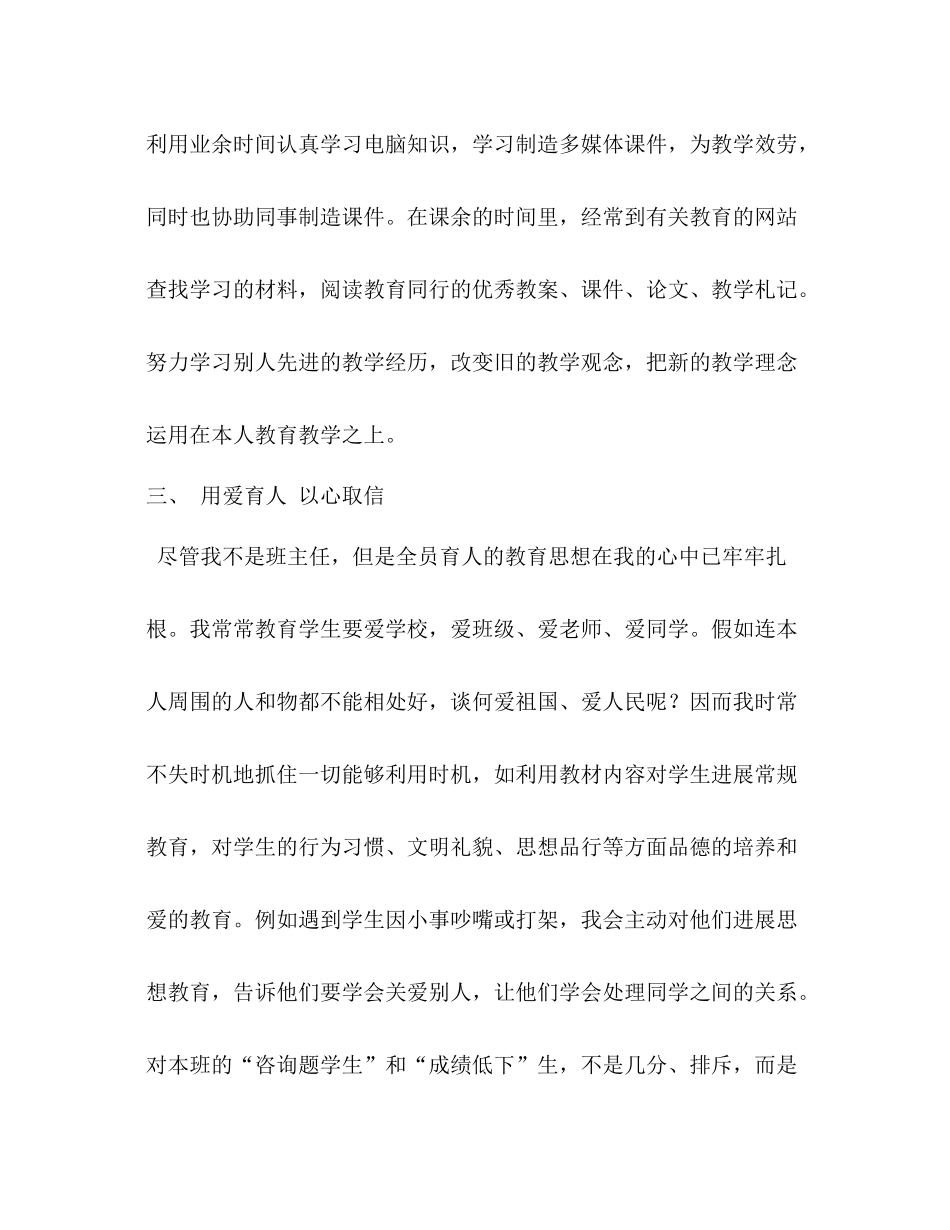 四年级数学教学工作参考总结_0（通用）_第3页