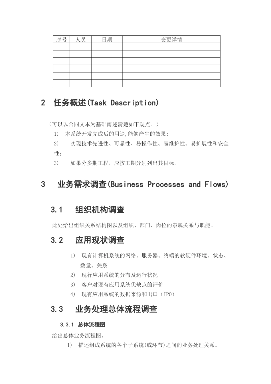 软件开发说明书(ISO标准)_第2页