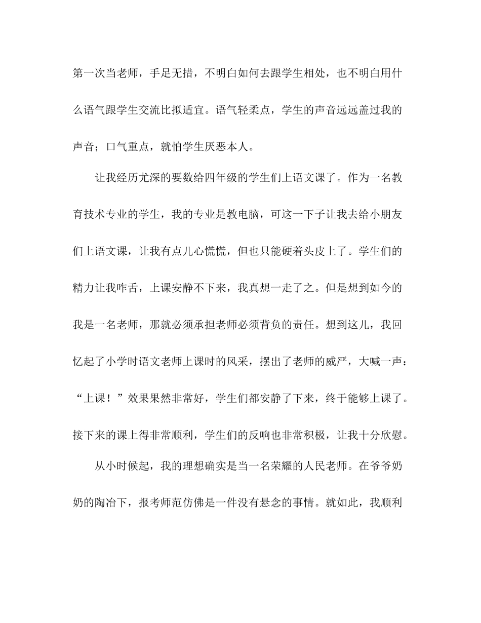 大学生入党积极分子党校学习参考总结党魂之歌（通用）_第2页