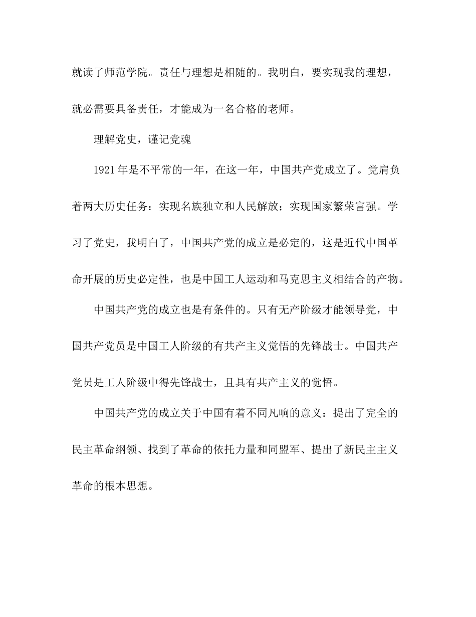 大学生入党积极分子党校学习参考总结党魂之歌（通用）_第3页