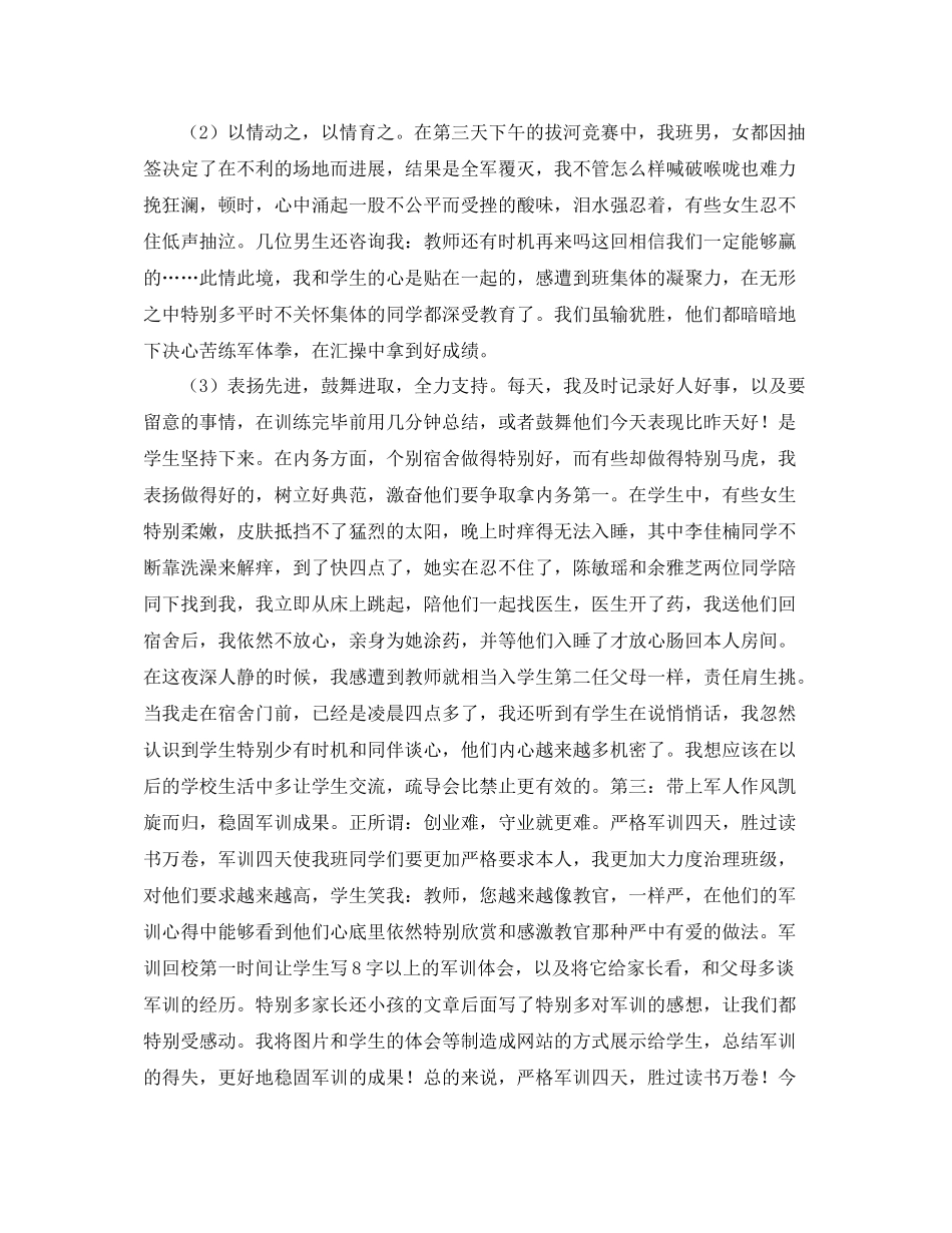 军训参考总结范文生篇（通用）_第2页