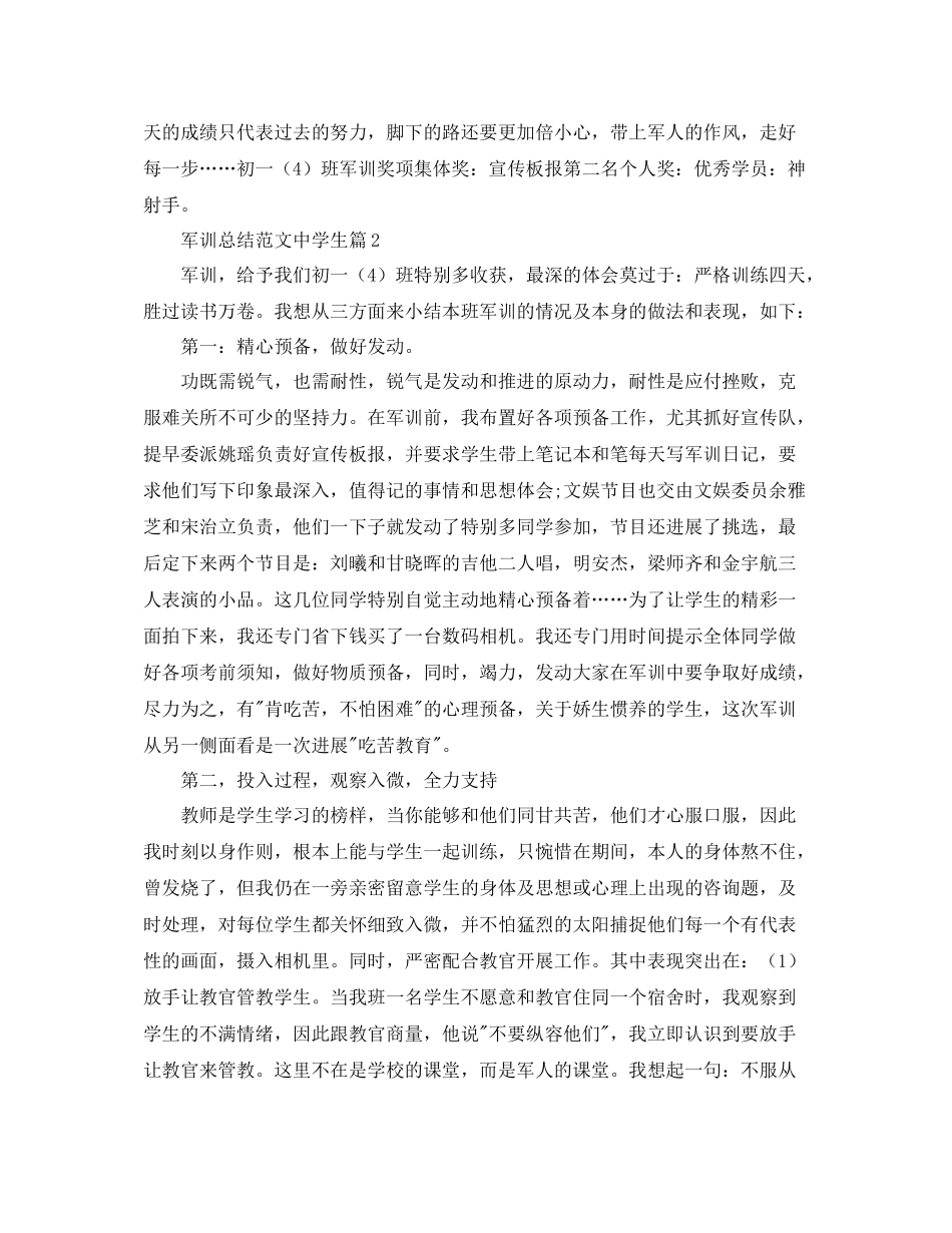 军训参考总结范文生篇（通用）_第3页