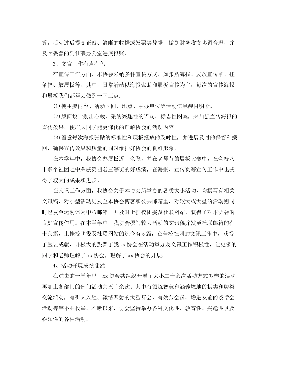 2021年度工作参考总结社团部年度工作参考总结_第3页