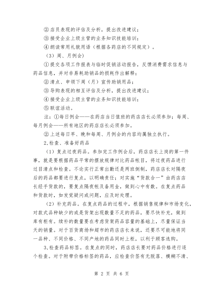 2024年医院临床药师工作计划与2024年医院主任年度工作计划汇编_第2页