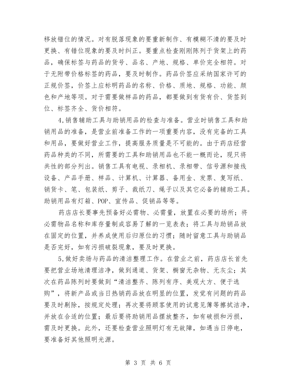 2024年医院临床药师工作计划与2024年医院主任年度工作计划汇编_第3页