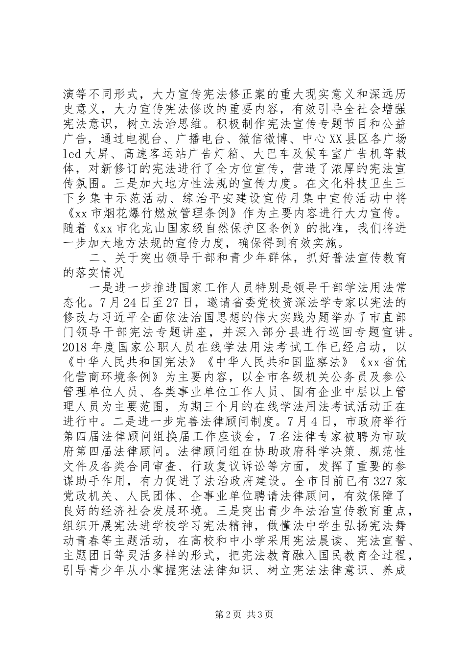 关于对“七五”普法决议实施情况报告审议意见落实情况报告材料_第2页