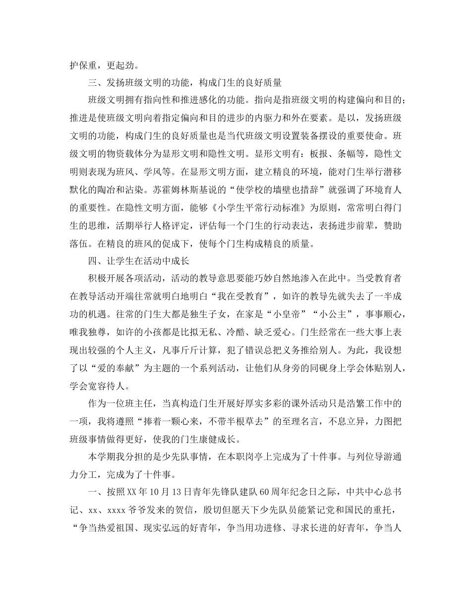 2021年少先队工作参考总结范文4篇_第2页