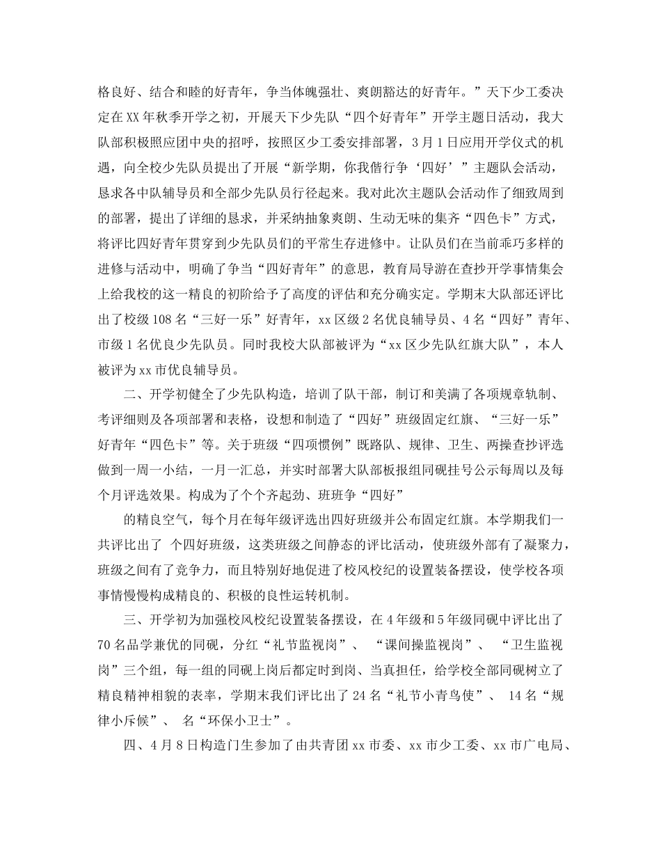2021年少先队工作参考总结范文4篇_第3页
