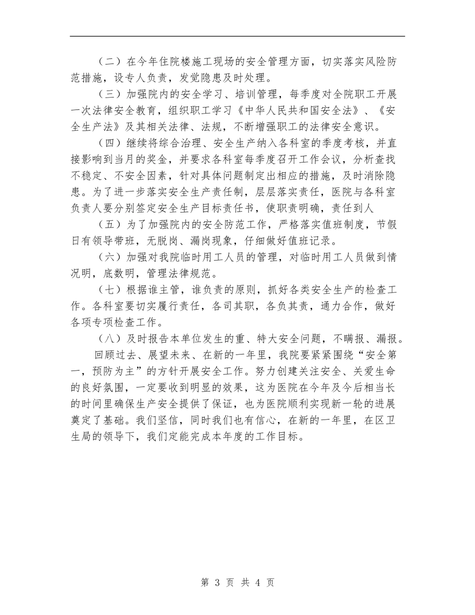 2024年10月医院计划生育技术服务工作总结范文_第3页