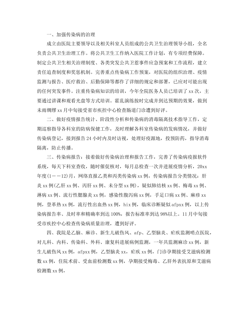 公共卫生个人工作参考总结范文（通用）_第3页