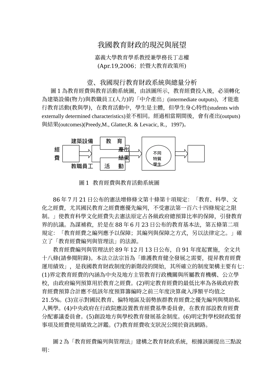 我国教育财政的现况与展望_第1页