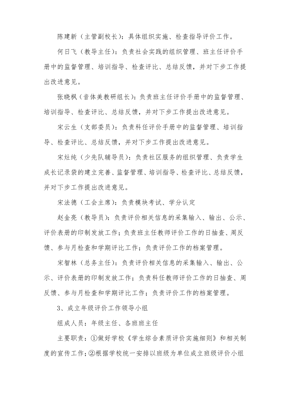 学生综合素质评价管理机制_第2页