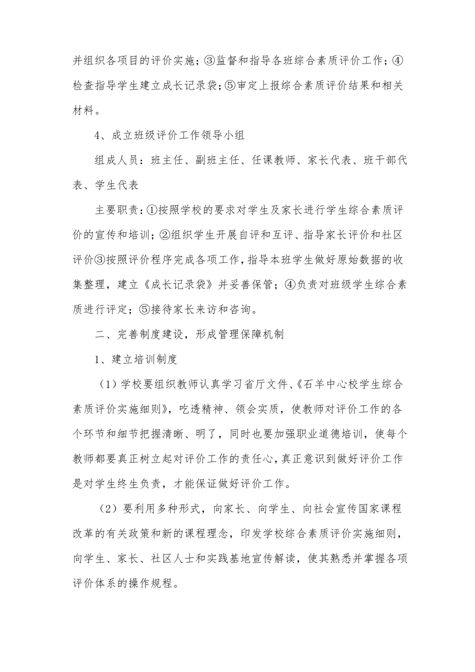 学生综合素质评价管理机制_第3页