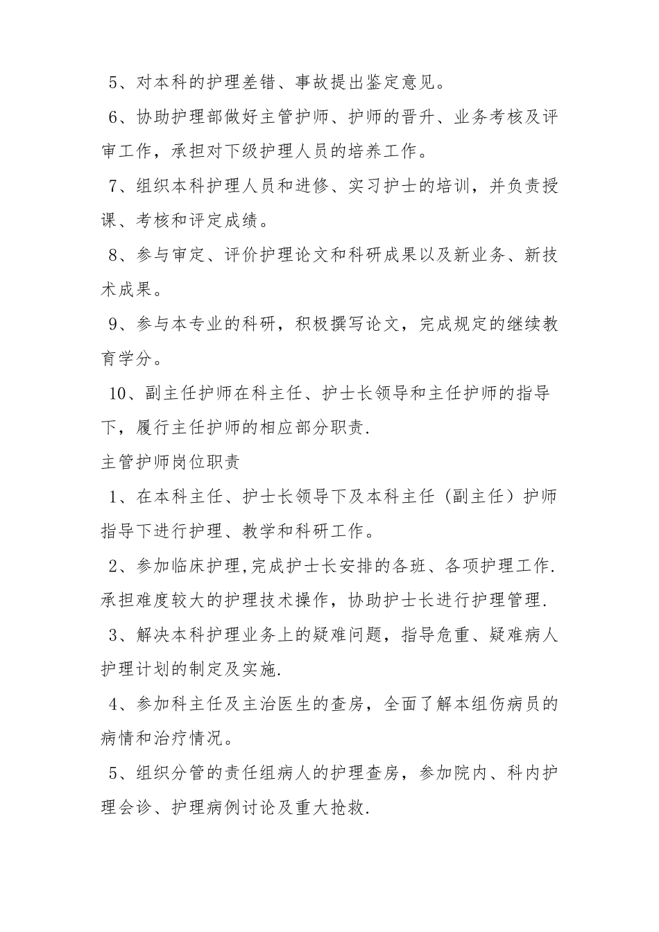 老年康复护理病房各项规章制度和各类人员岗位职责_第3页