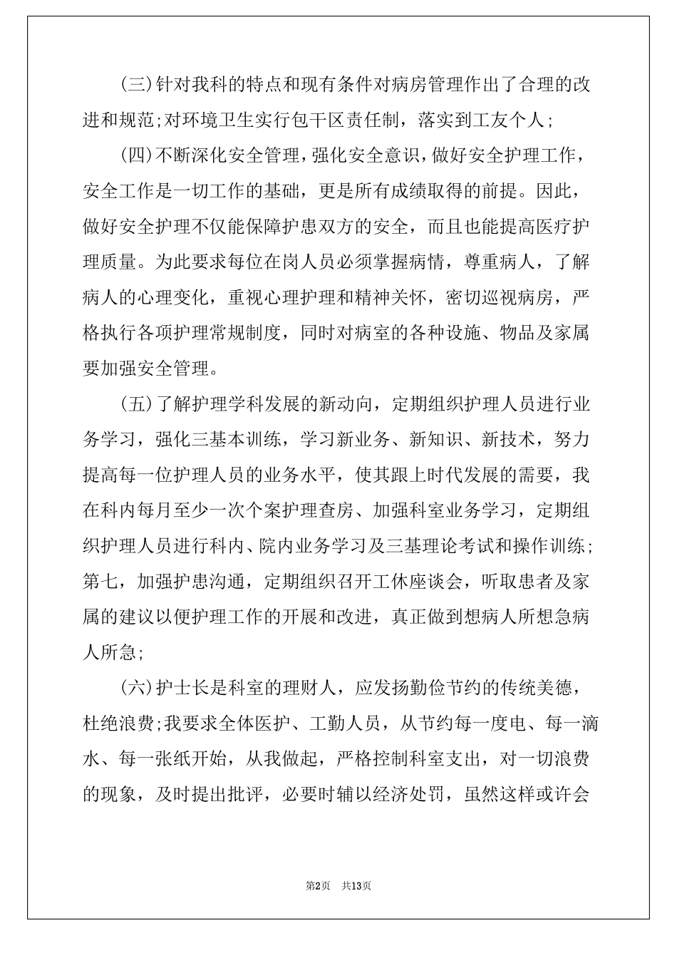 脑病科护士工作总结_第2页