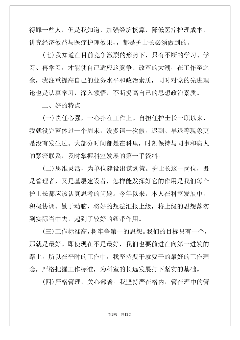 脑病科护士工作总结_第3页