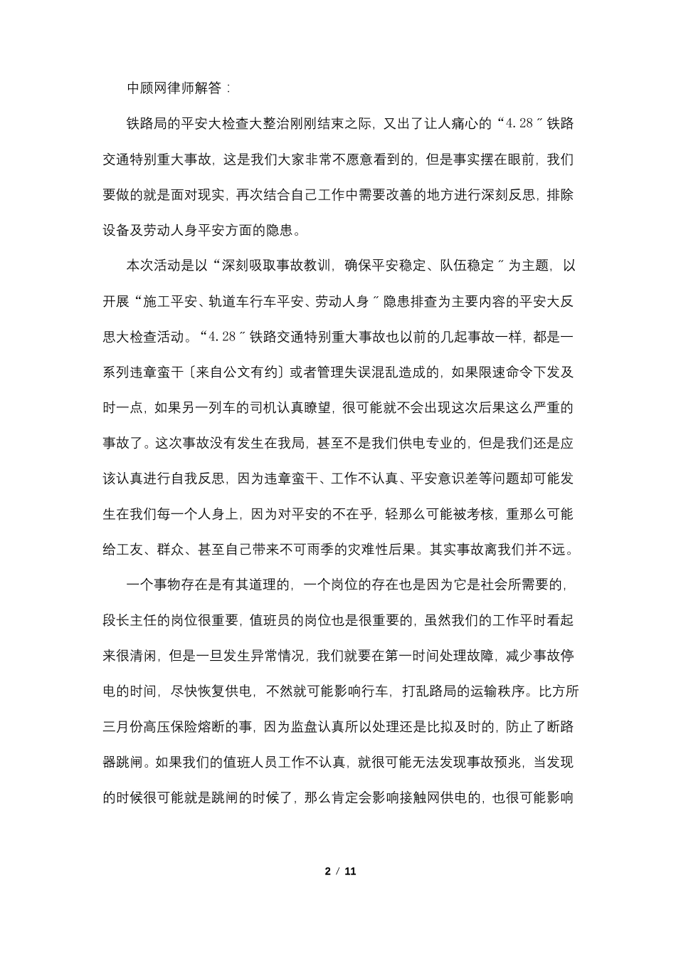 铁路安全整改措施_第2页