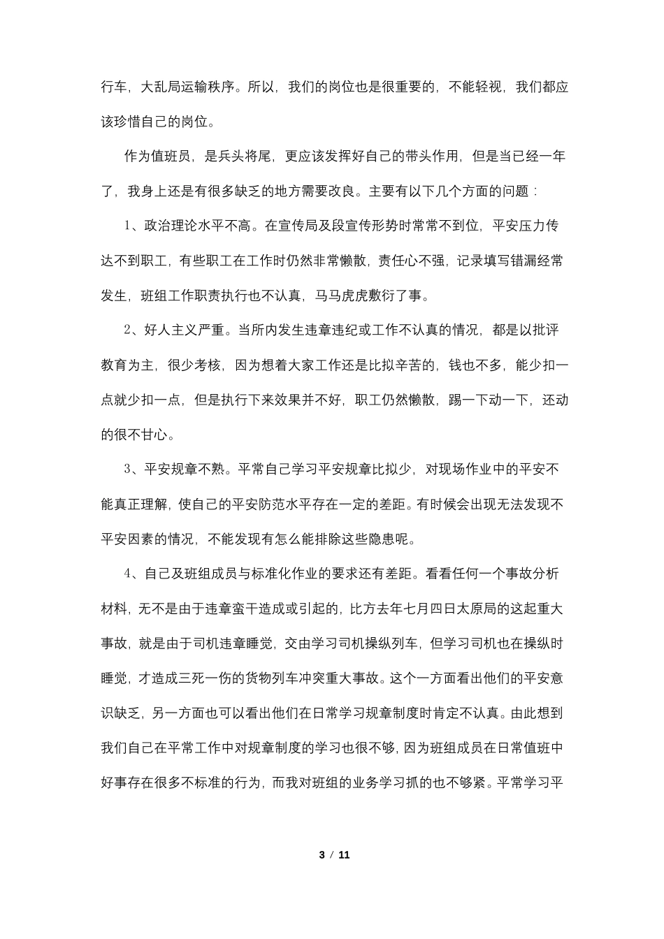 铁路安全整改措施_第3页