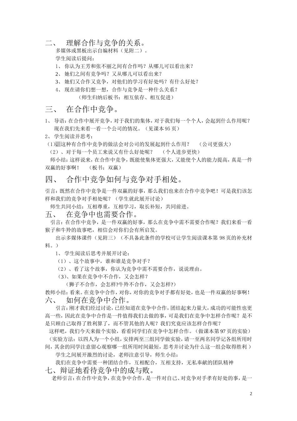 《合作!竞争》教案_第2页