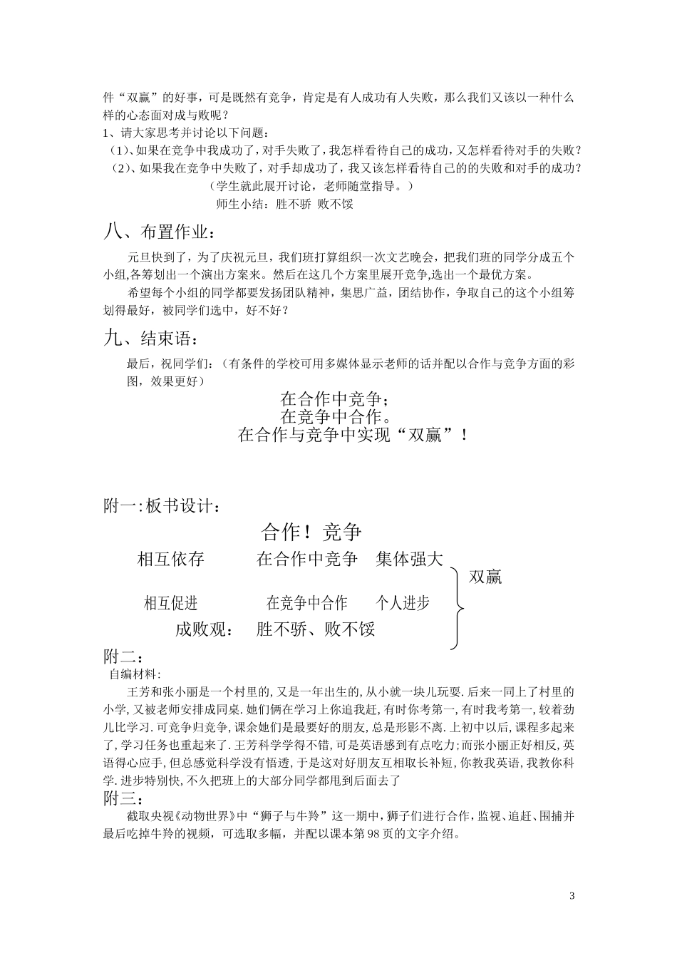 《合作!竞争》教案_第3页