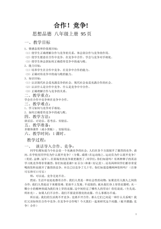 《合作!竞争》教案