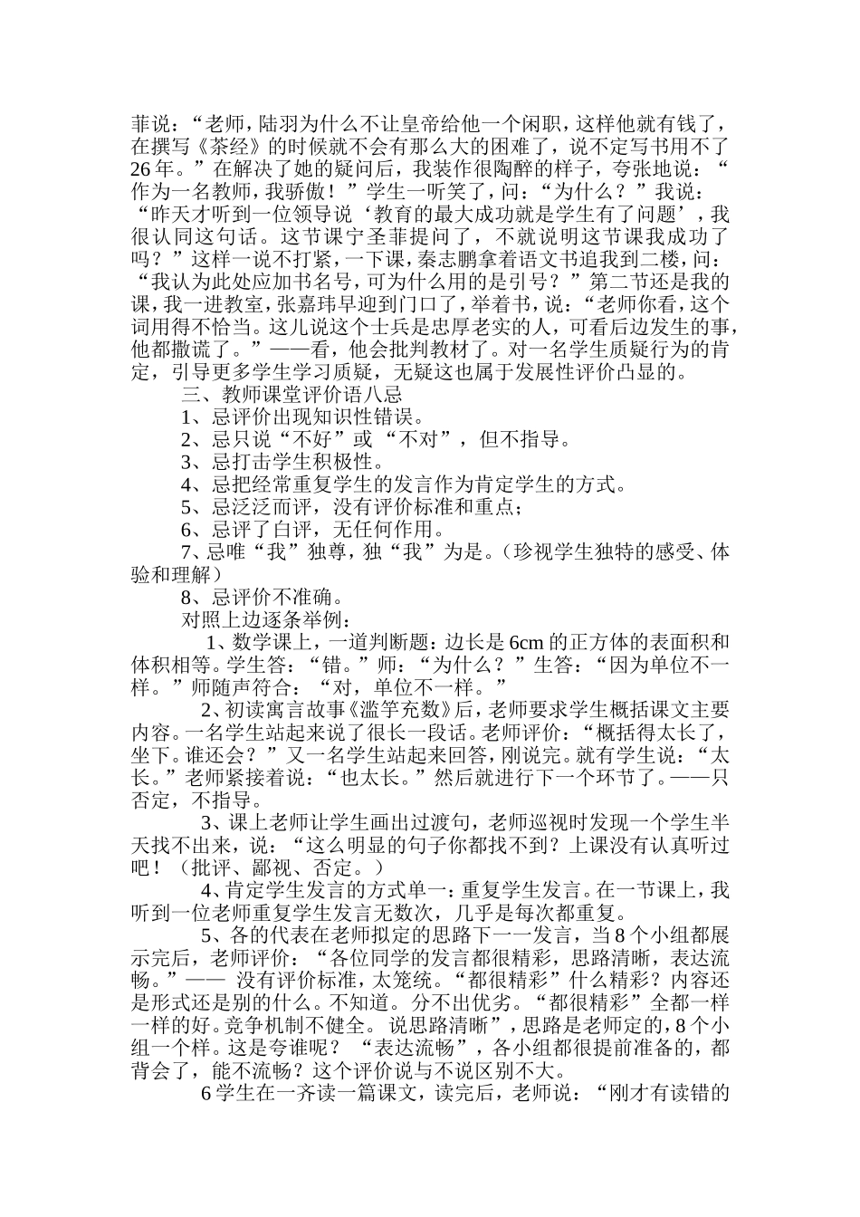 “少教多学”呼唤有魅力的教师课堂评价语_第2页
