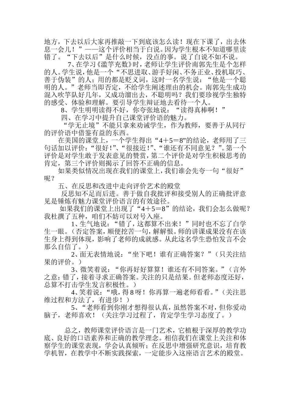 “少教多学”呼唤有魅力的教师课堂评价语_第3页