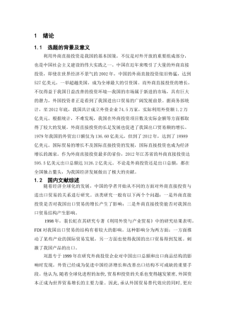 外商直接投资对江苏省出口贸易总额影响分析