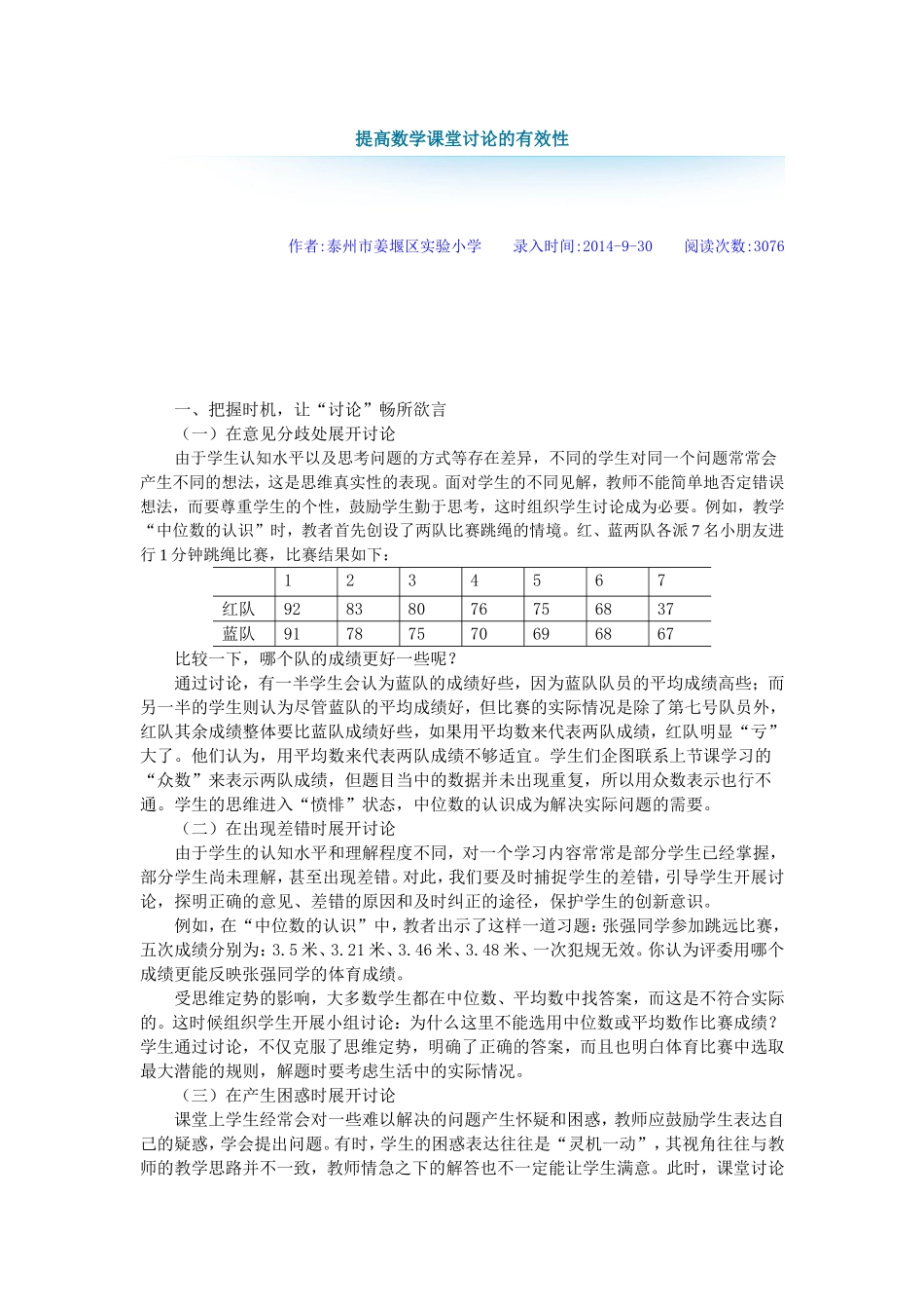 提高数学课堂讨论的有效性_第1页