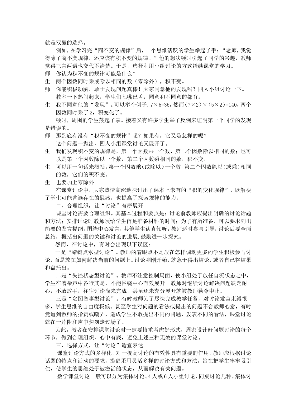 提高数学课堂讨论的有效性_第2页