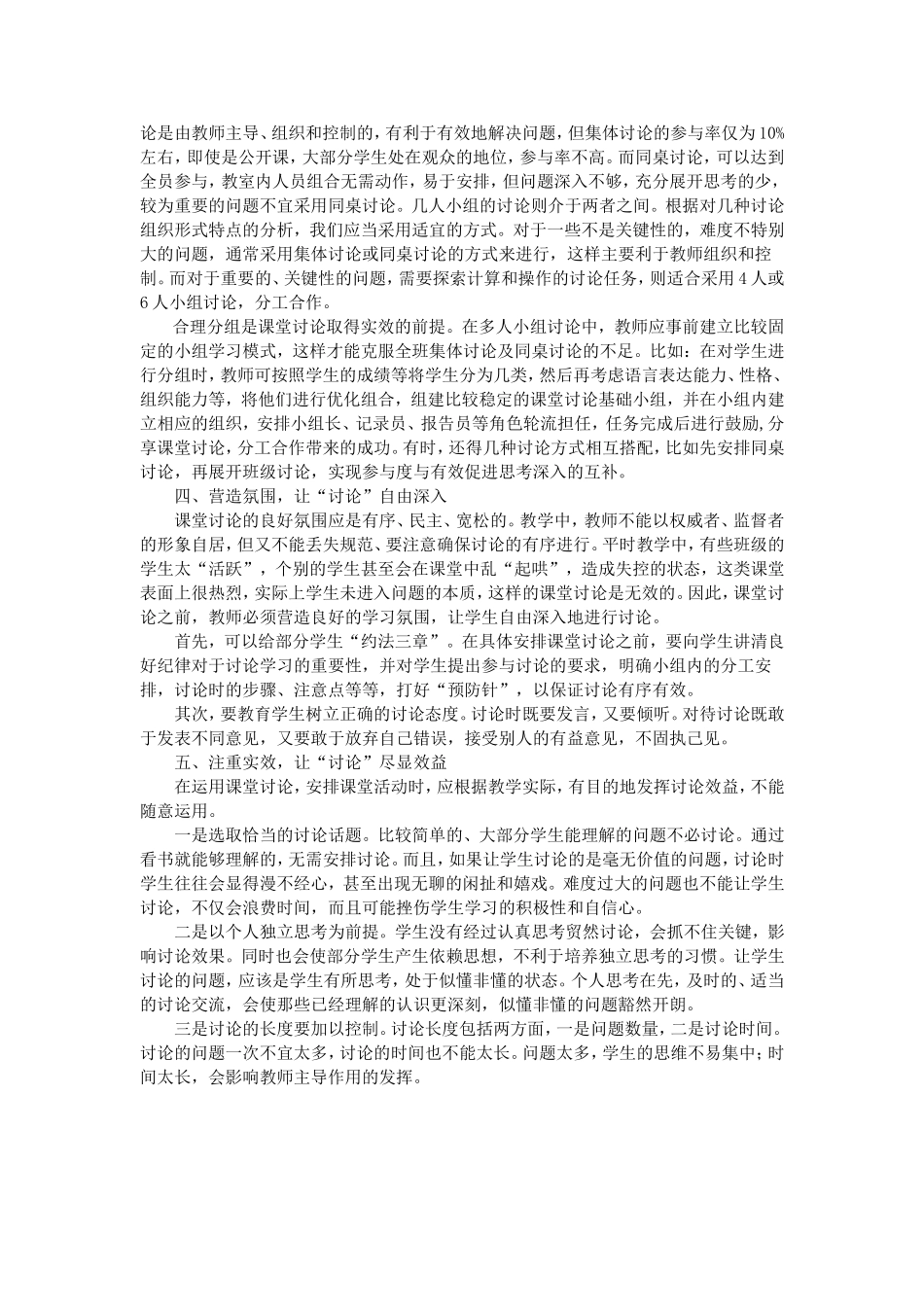 提高数学课堂讨论的有效性_第3页