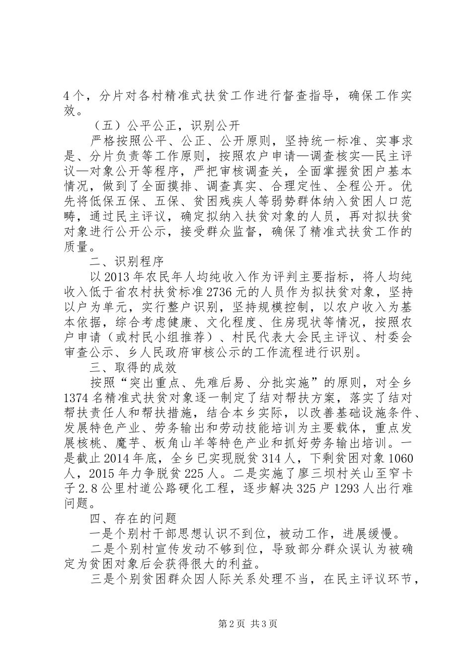 关于开展精准式扶贫工作的情况汇报_第2页