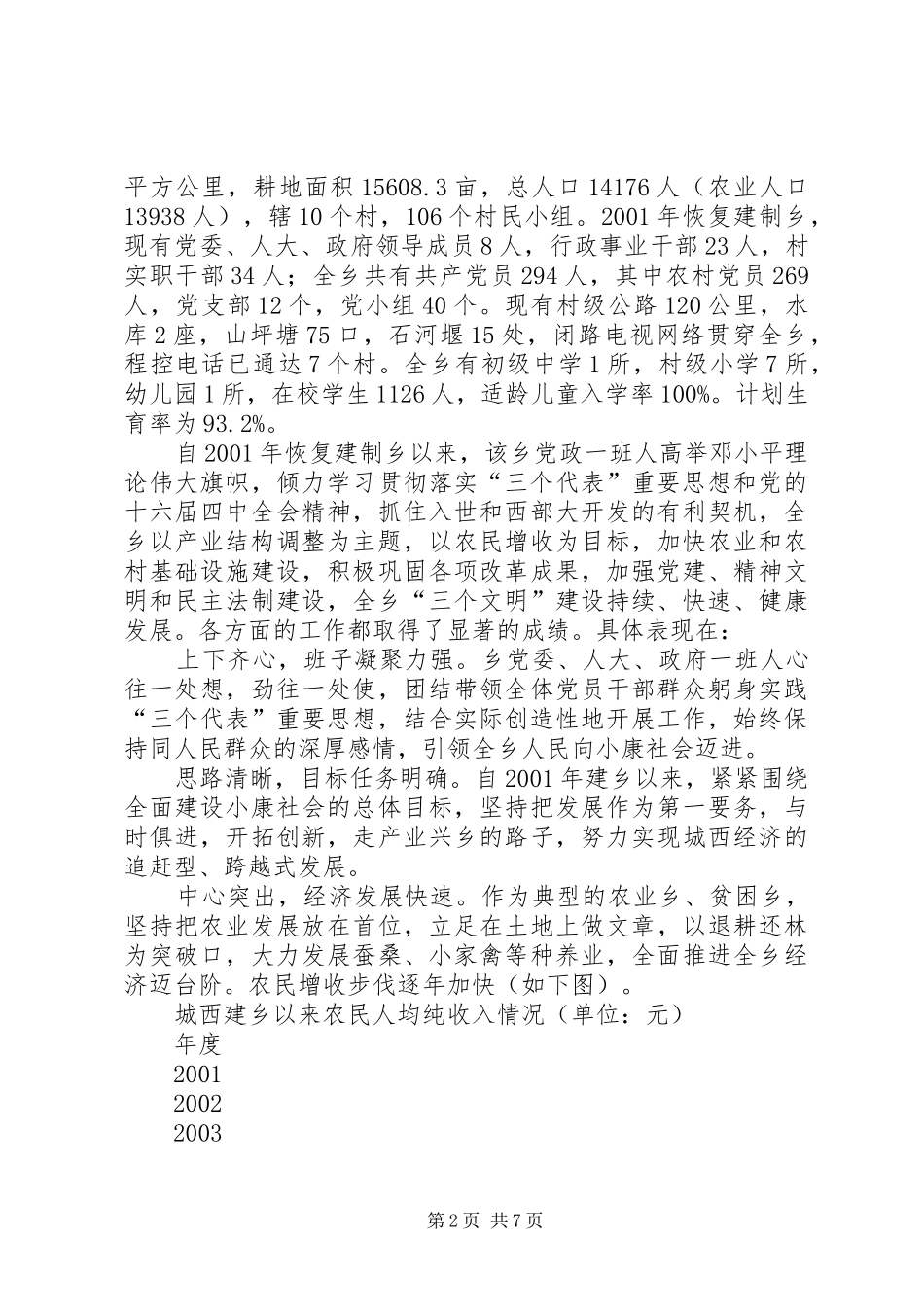 服务基层服务群众调研报告_第2页