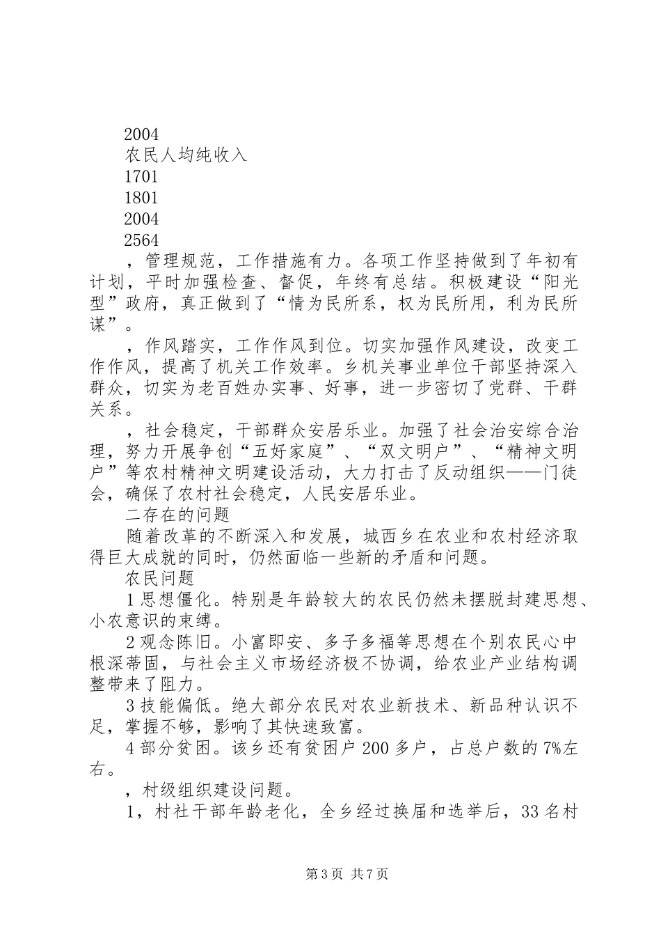 服务基层服务群众调研报告_第3页