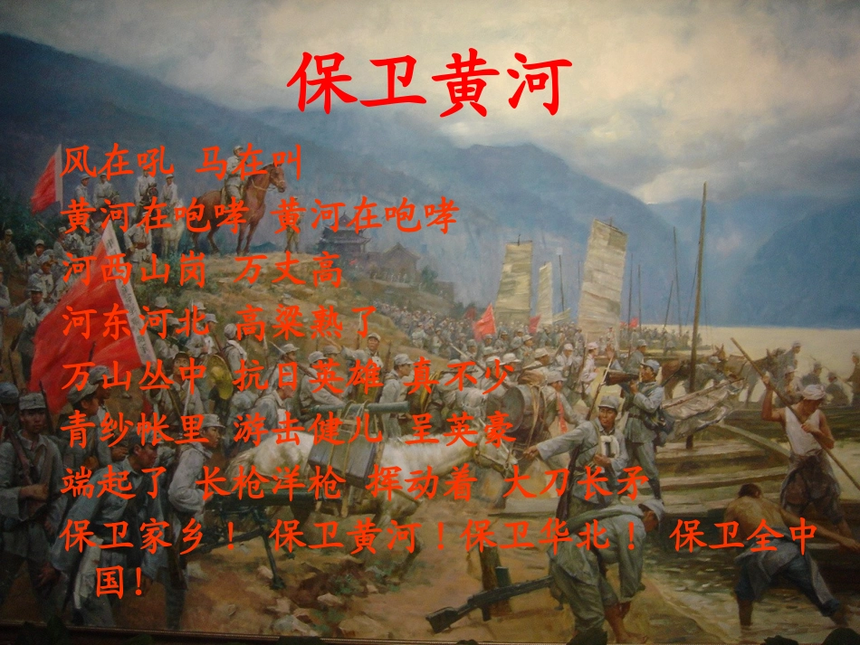 课件怒吼吧_黄河_第2页