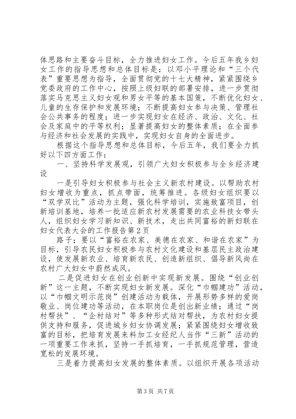 妇联在妇女代表大会的工作报告_第3页