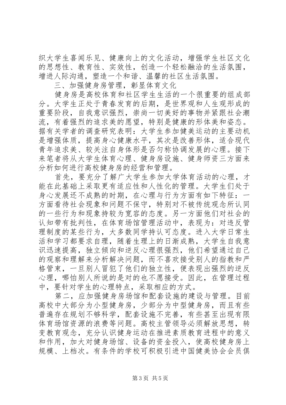 大学生社区文化建设调研报告_第3页