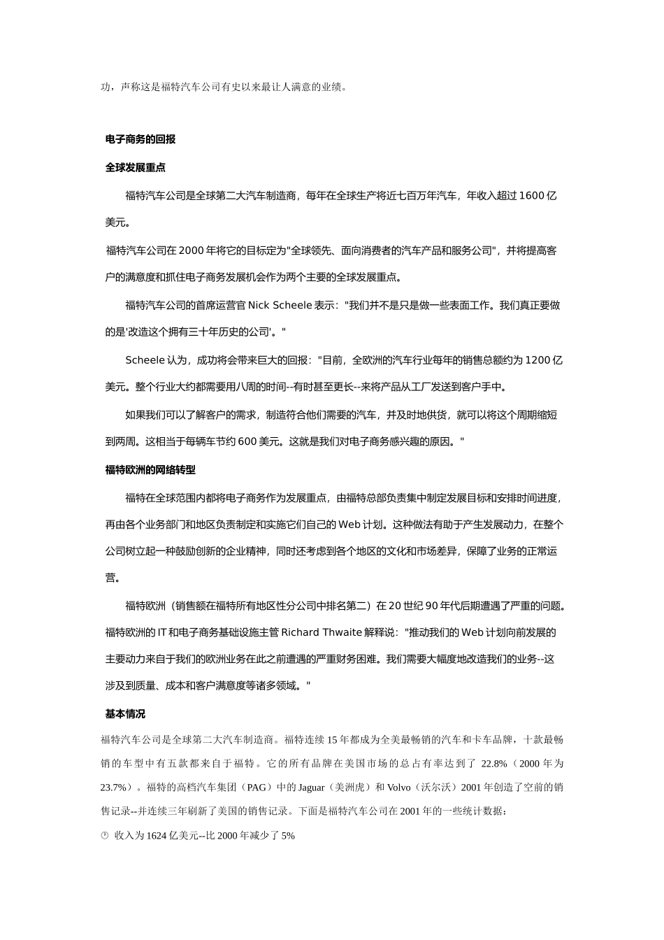 Web如何帮助某汽车公司获得前所未有的利润_第2页