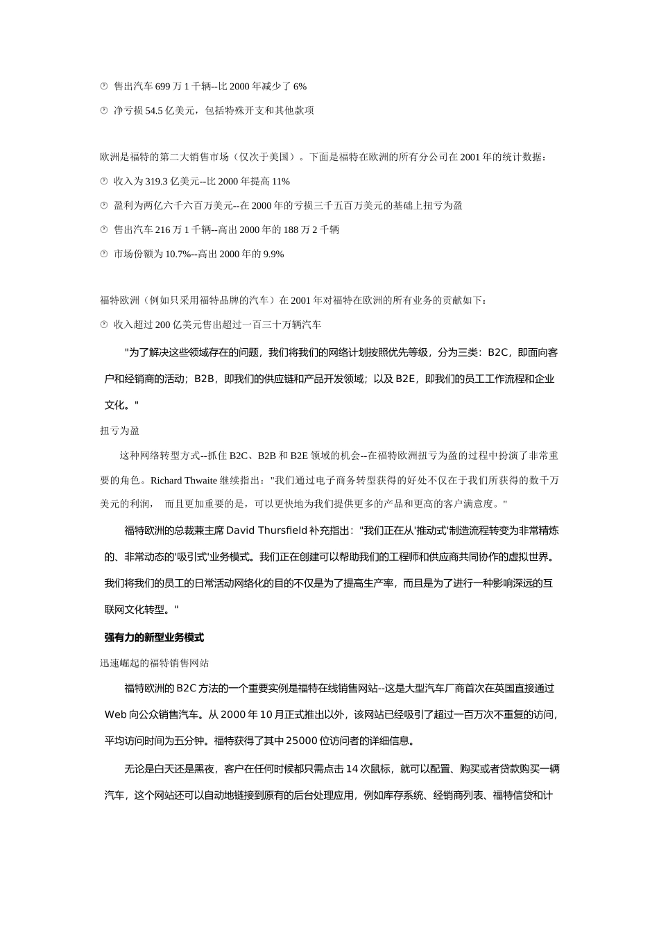 Web如何帮助某汽车公司获得前所未有的利润_第3页