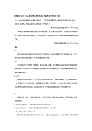 Web如何帮助某汽车公司获得前所未有的利润