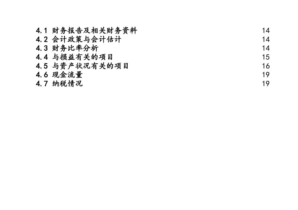 实用财务尽职调查手册_第3页