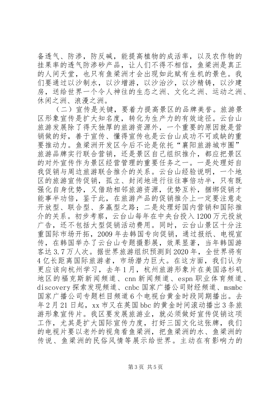 赴云台山旅游发展情况的考察报告_第3页