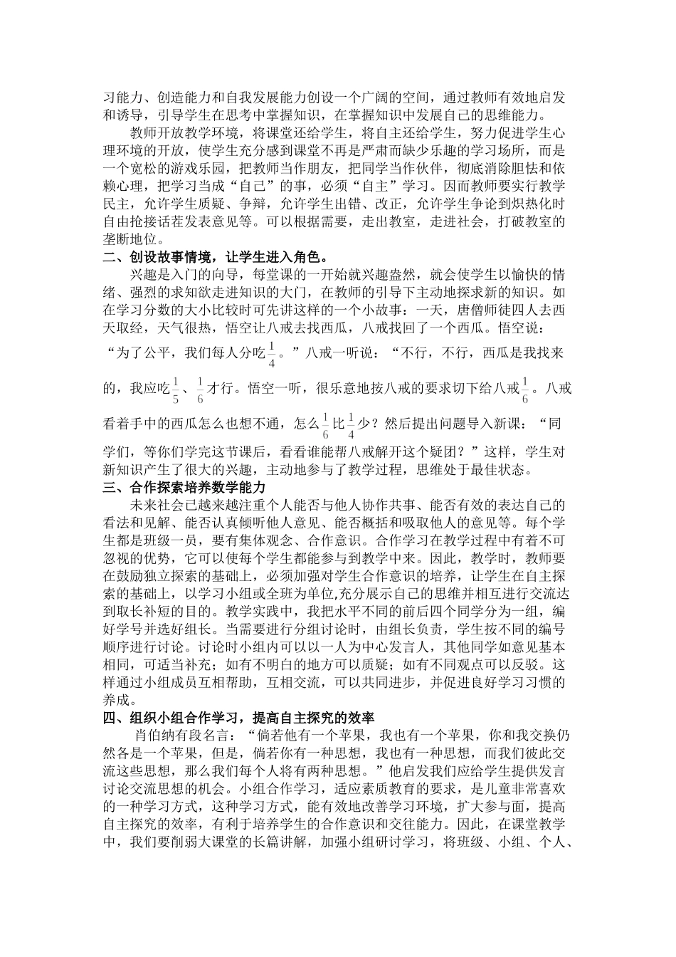 新课程理念下小学数学课堂教学的实效性实_第2页