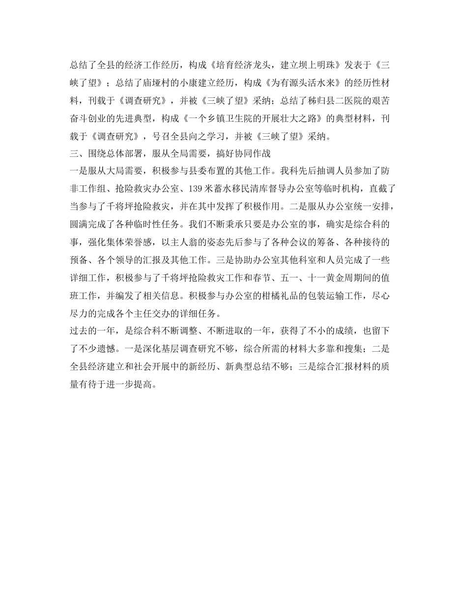 办公室综合科工作的自我参考总结_第2页