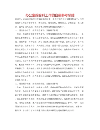 办公室综合科工作的自我参考总结