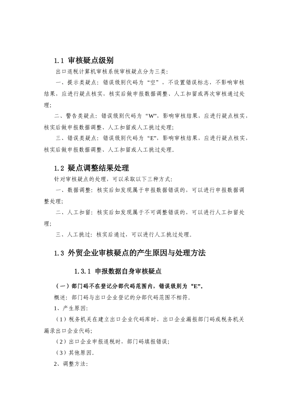 退税疑点分析_第2页