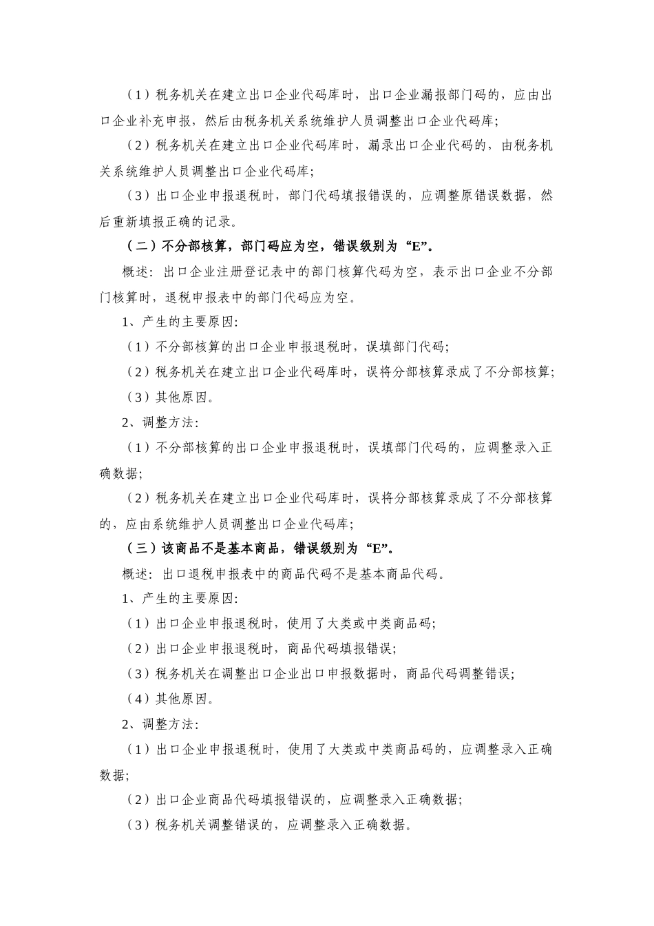 退税疑点分析_第3页