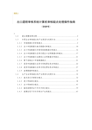 退税疑点分析