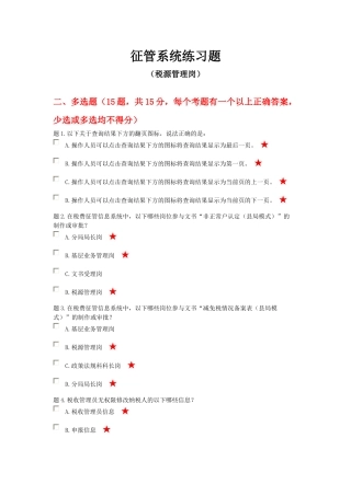 税源管理岗(多选题)