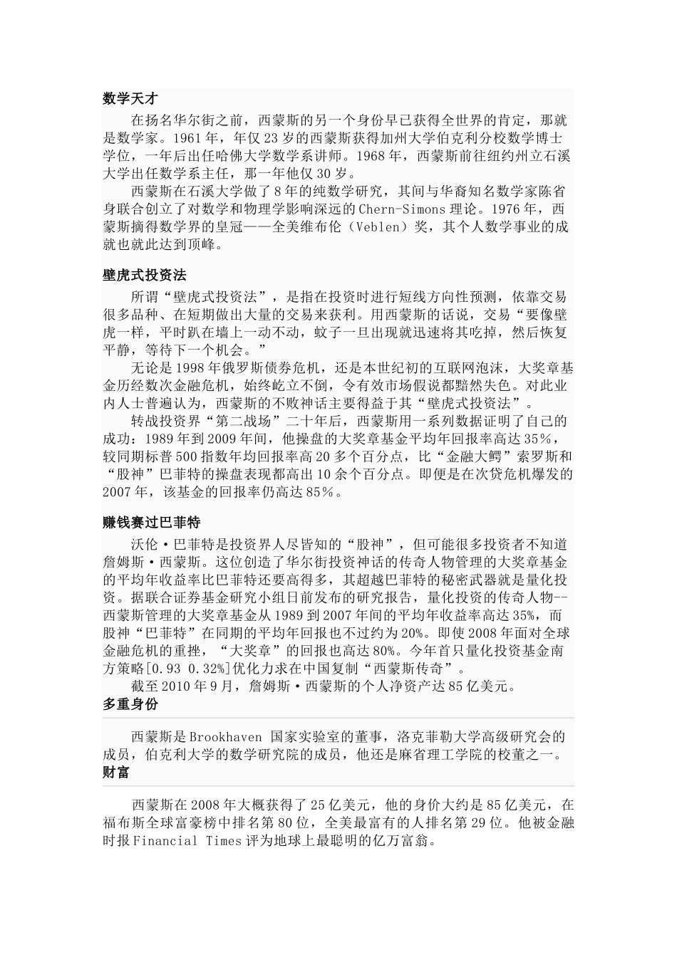 投资大师简介——詹姆斯 西蒙斯James Simons_第3页